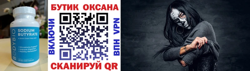 Бутират оксана  Купить закладки  Моздок 