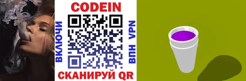 Codein Purple Drank  Купить где  Моздок 